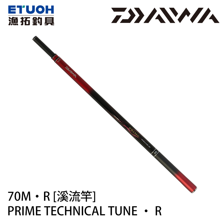 DAIWA PRIME TECHNICAL TUNE 70M·R [溪流竿] - 漁拓釣具官方線上購物平台